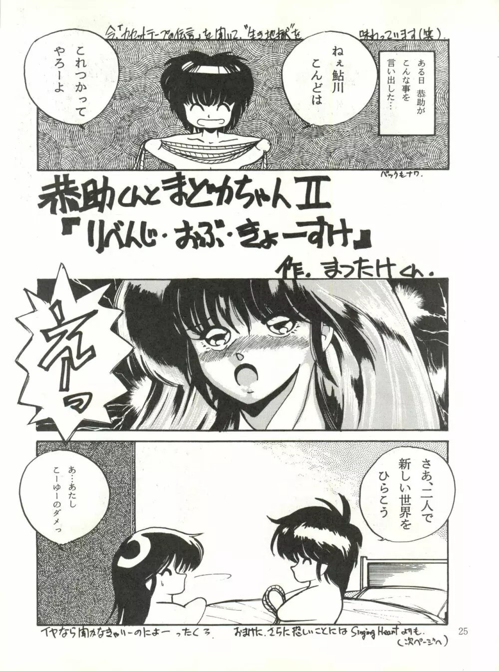 [ABC企画 (秋葉原信義、まつたけくん、那瀬智秀)] K-I-M-A-G-U-R-E 2 (きまぐれオレンジ☆ロード) 24ページ