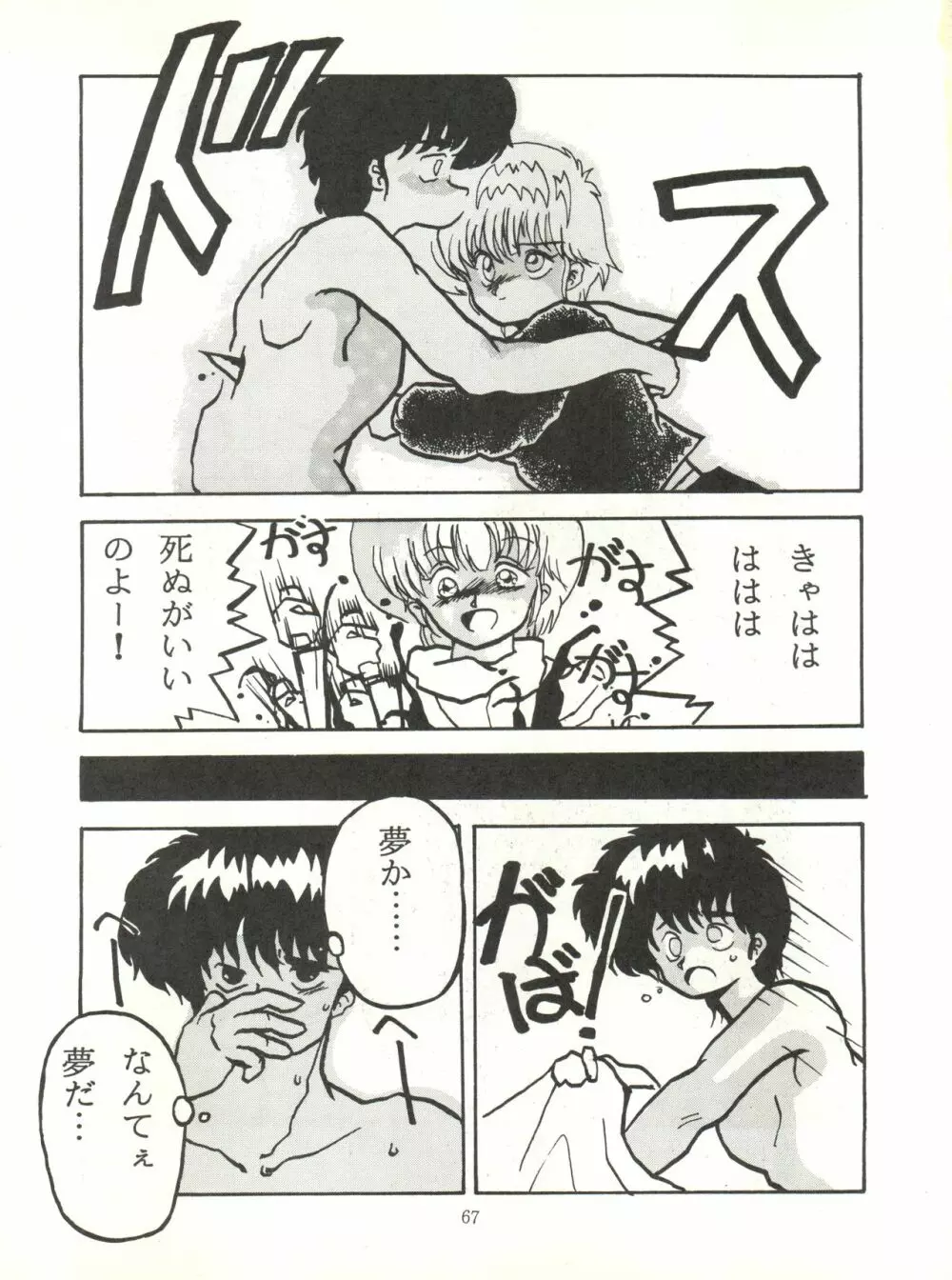 [ABC企画 (秋葉原信義、まつたけくん、那瀬智秀)] K-I-M-A-G-U-R-E 2 (きまぐれオレンジ☆ロード) 66ページ