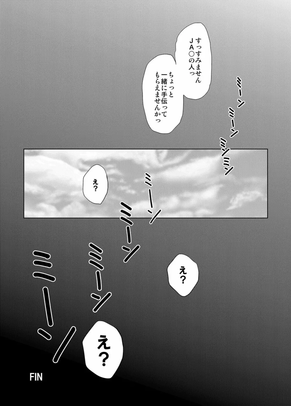 昔からバカにしていた従兄の堪忍袋の緒がキレた結果、二人きりの狭い車内でカラダを弄ばれた夏の日のこと。 63ページ