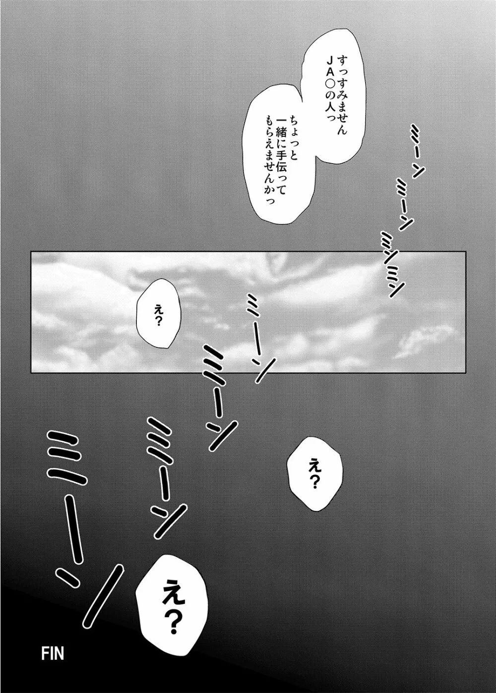 昔からバカにしていた従兄の堪忍袋の緒がキレた結果、二人きりの狭い車内でカラダを弄ばれた夏の日のこと。 63ページ