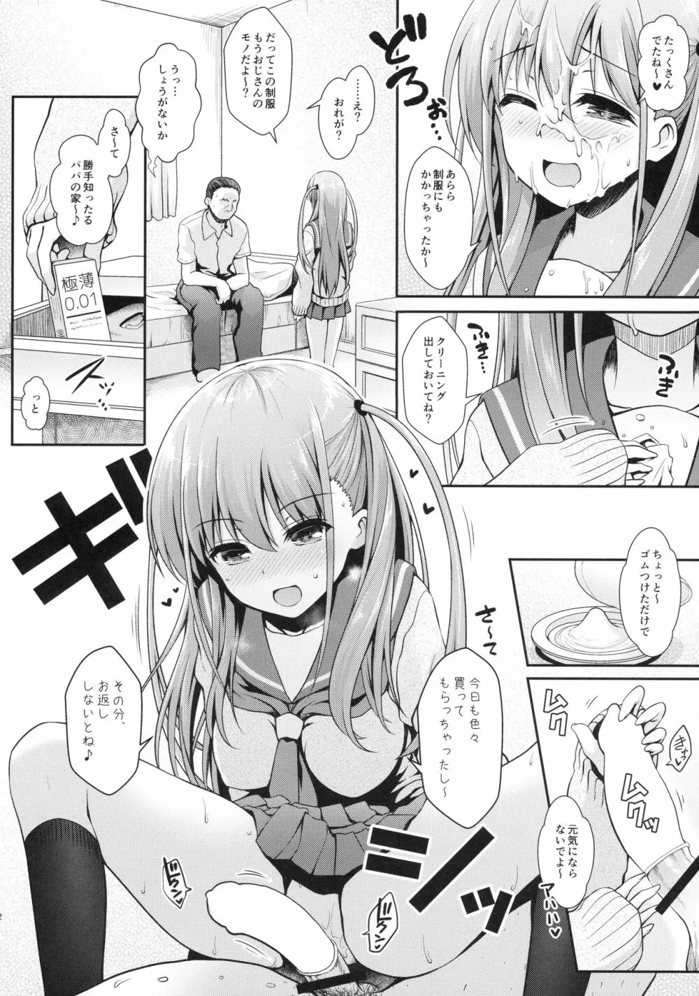 憧ちゃんとパパ活しませんか？ 11ページ