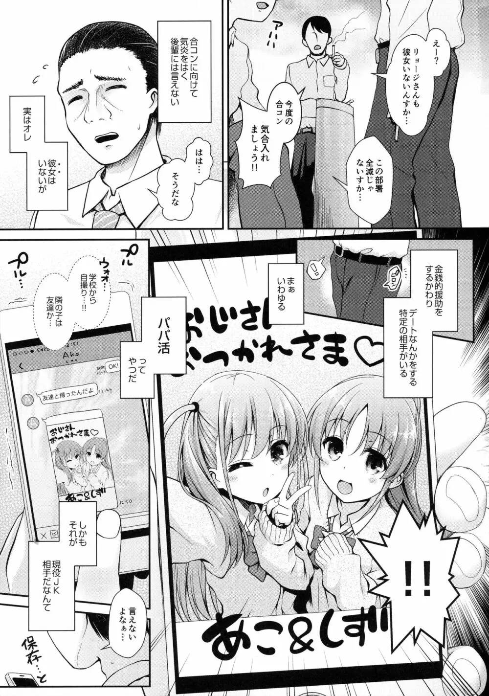 憧ちゃんとパパ活しませんか？ 2ページ