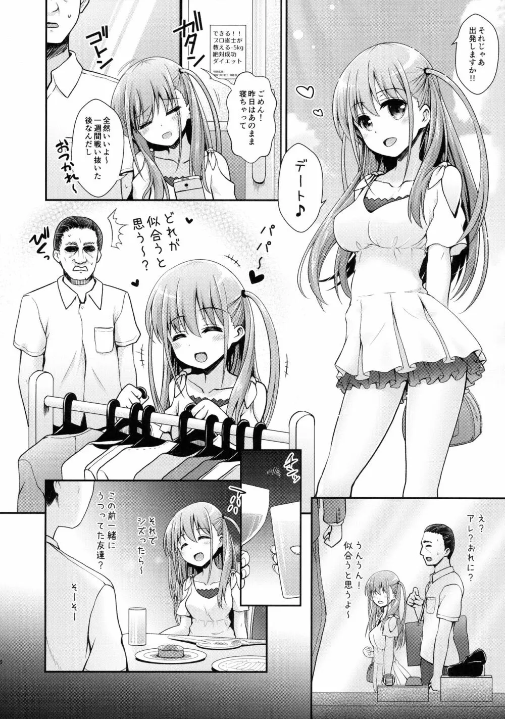 憧ちゃんとパパ活しませんか？ 5ページ