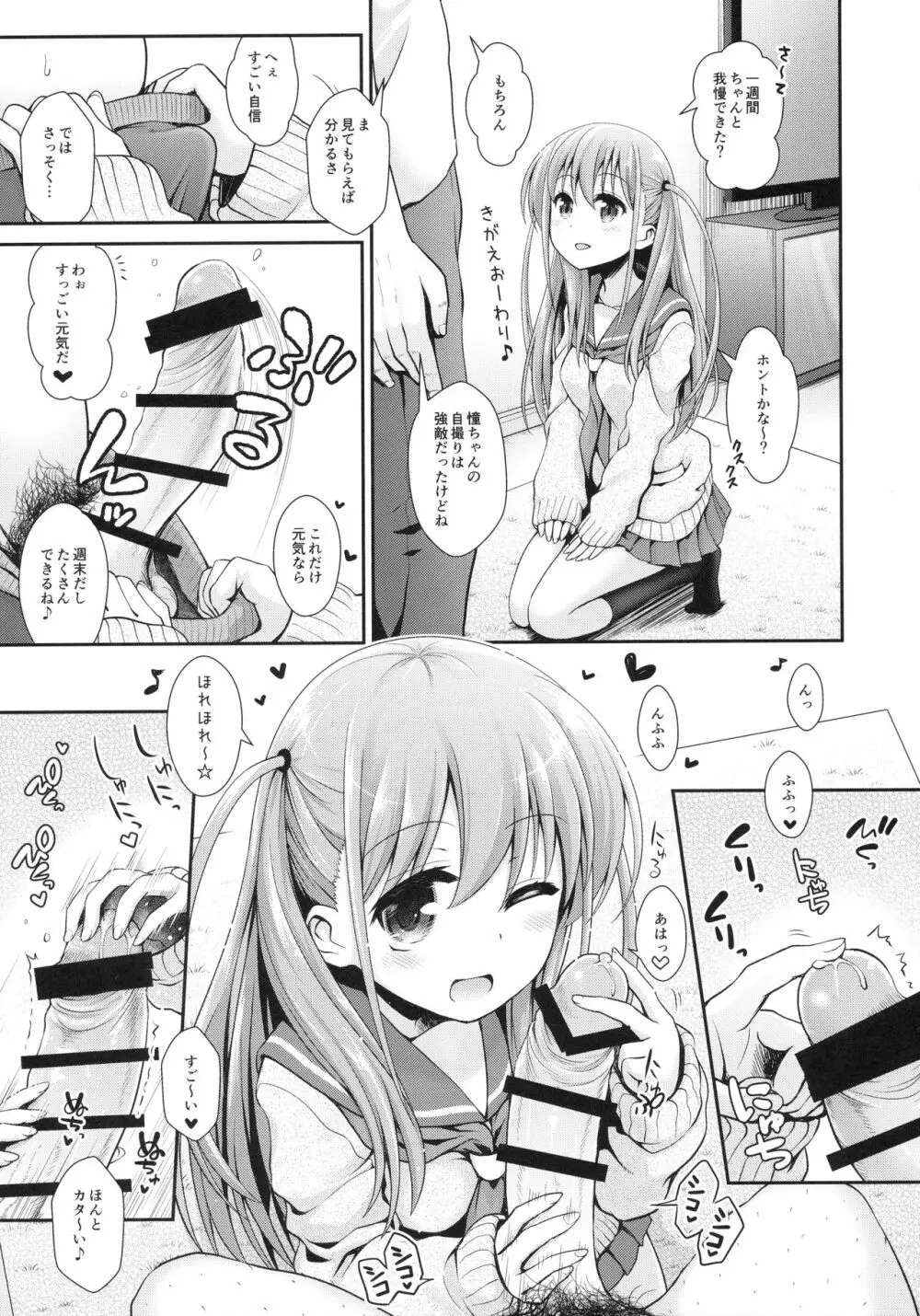 憧ちゃんとパパ活しませんか？ 8ページ