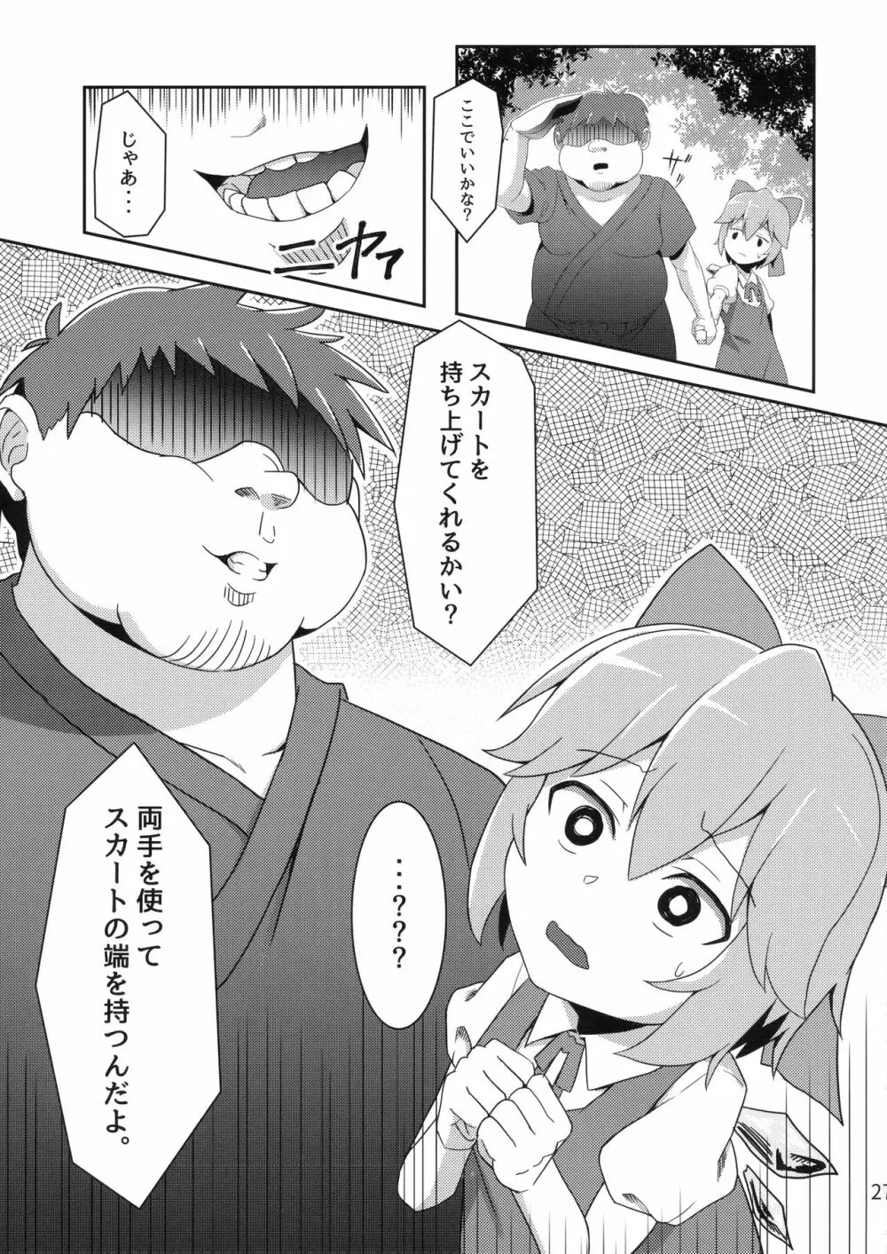 むちるの 28ページ