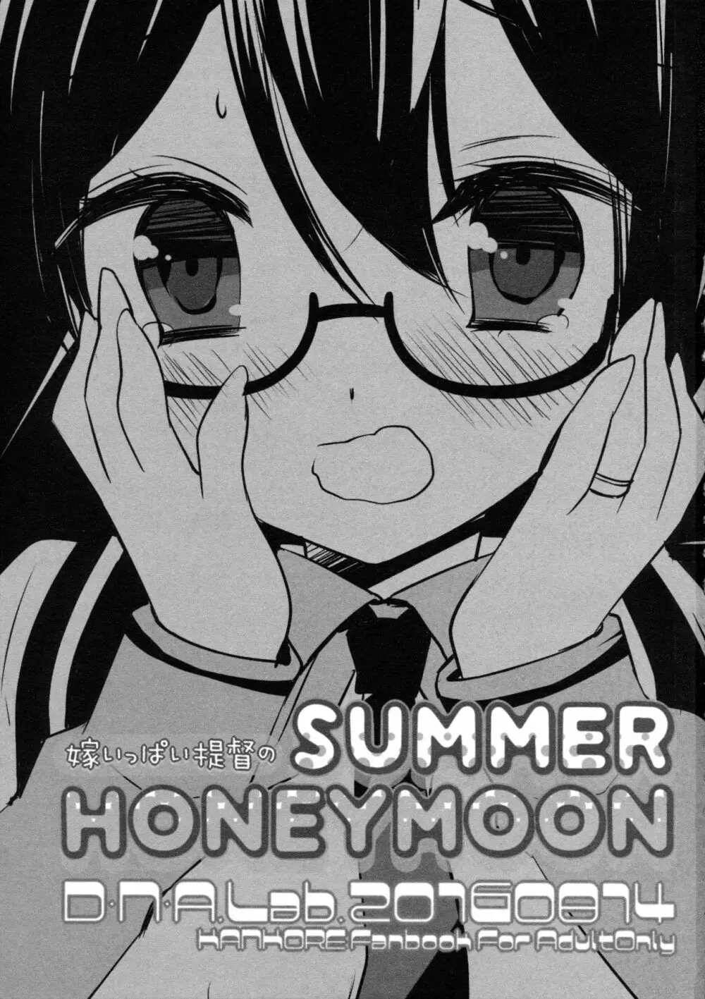 嫁いっぱい提督のSummerHoneymoon 2ページ