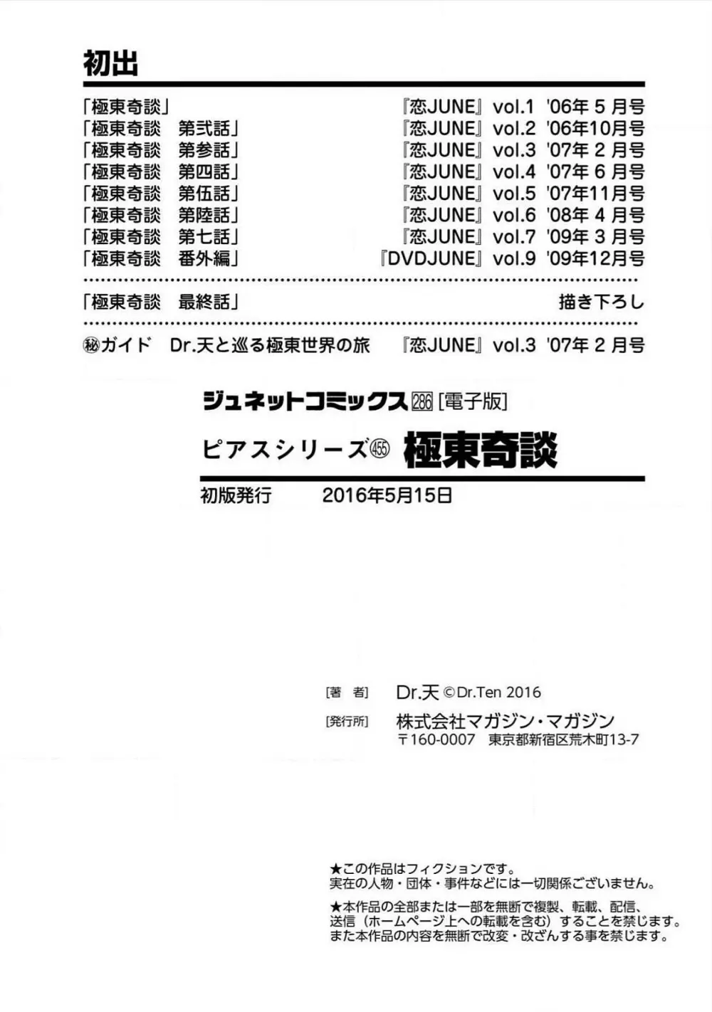 極東奇談 163ページ