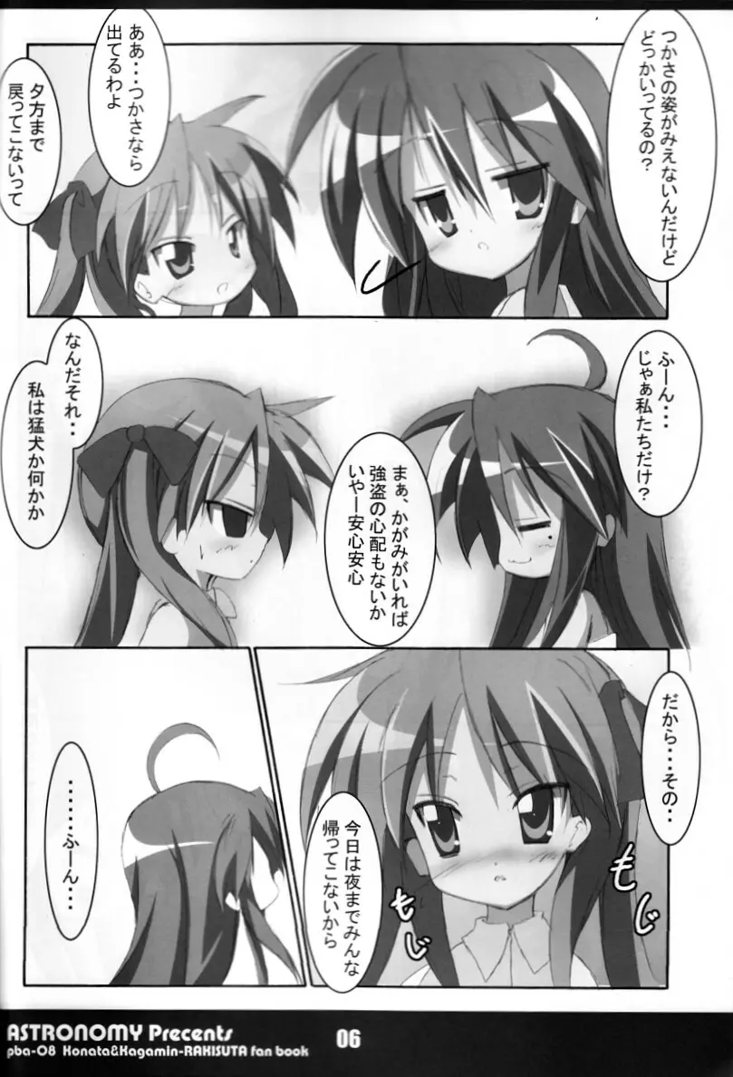 こな☆かが 3ページ