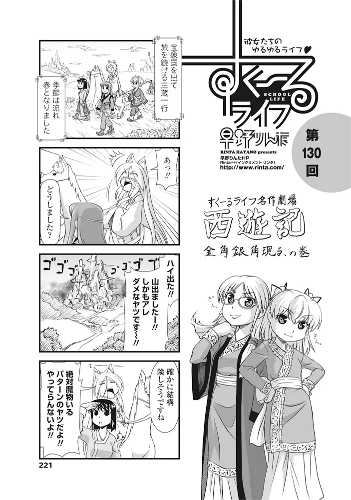 COMIC ペンギンクラブ 2016年11月号 222ページ