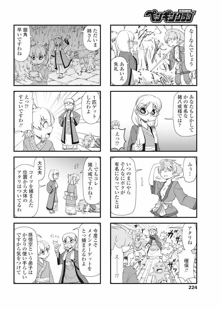 COMIC ペンギンクラブ 2016年11月号 225ページ