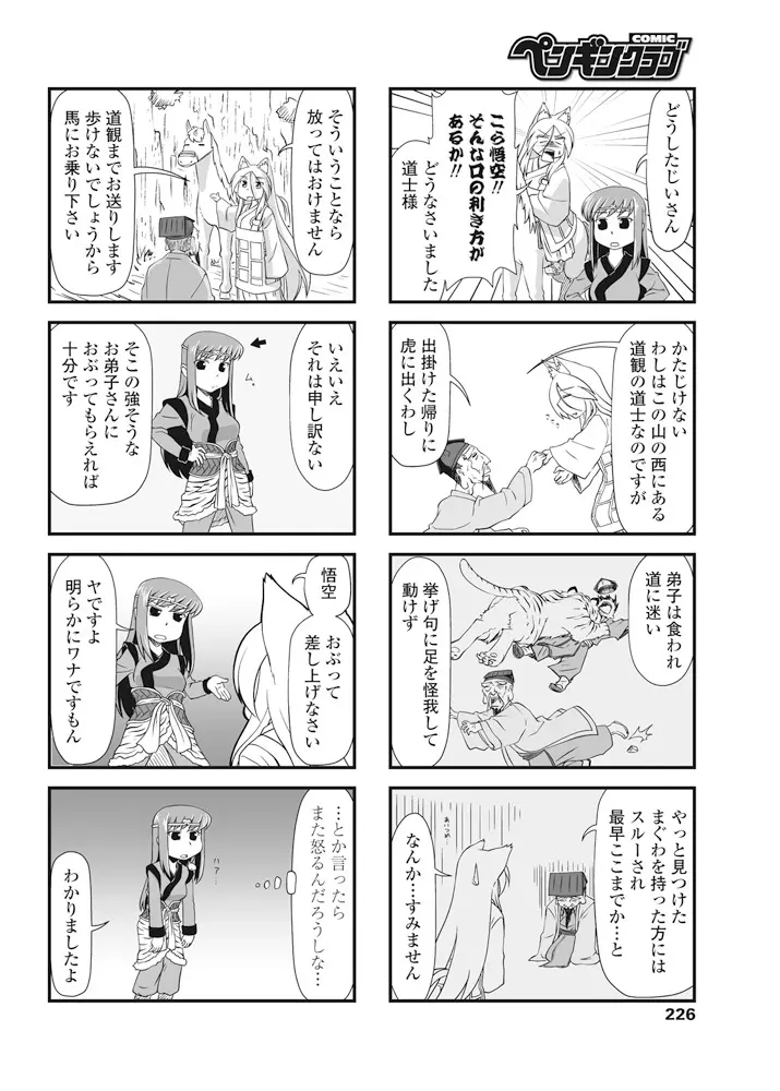 COMIC ペンギンクラブ 2016年11月号 227ページ