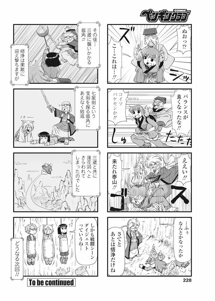 COMIC ペンギンクラブ 2016年11月号 229ページ