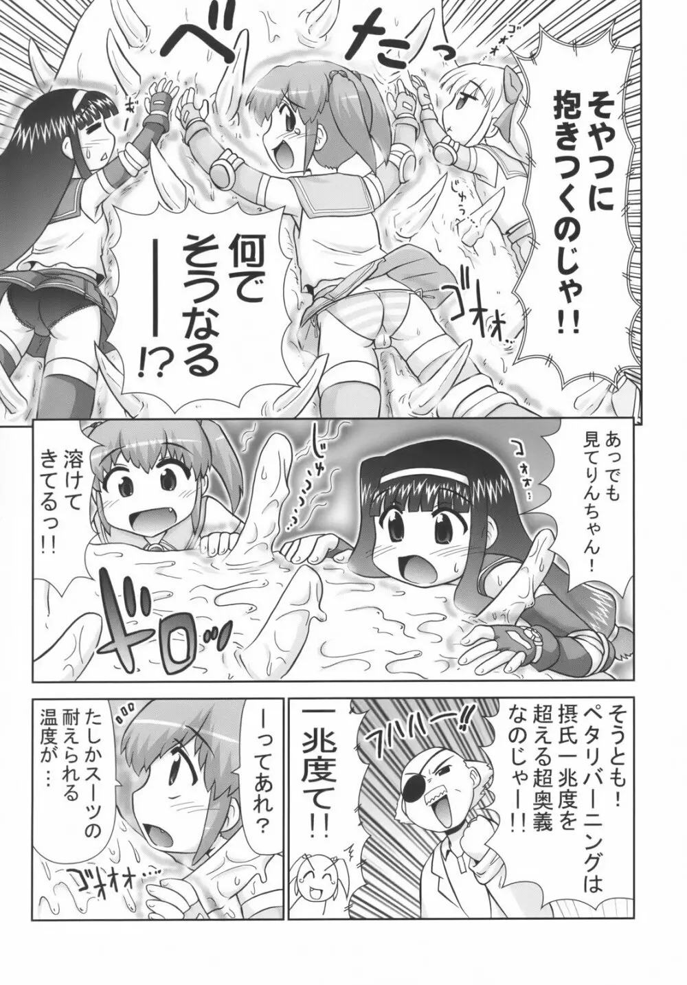 美少女戦隊ペタリコン外伝 ～オトナの事情で封印された話とか～ 16ページ