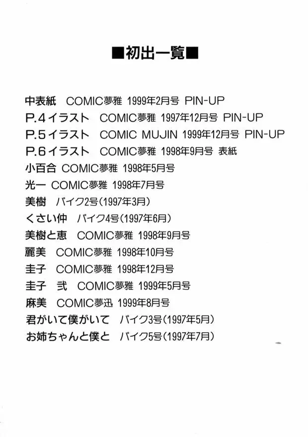 白濁 178ページ