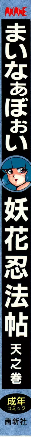 妖花忍法帖・天之巻 188ページ