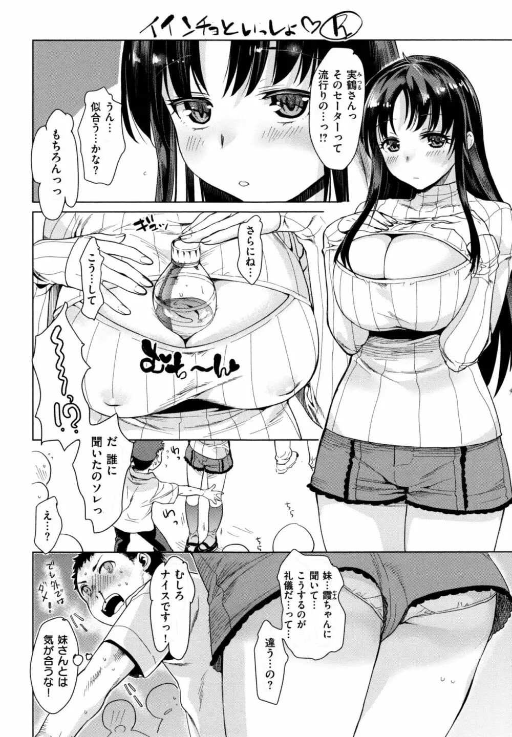 痴的セクスチュア + とらのあなリーフレット 215ページ