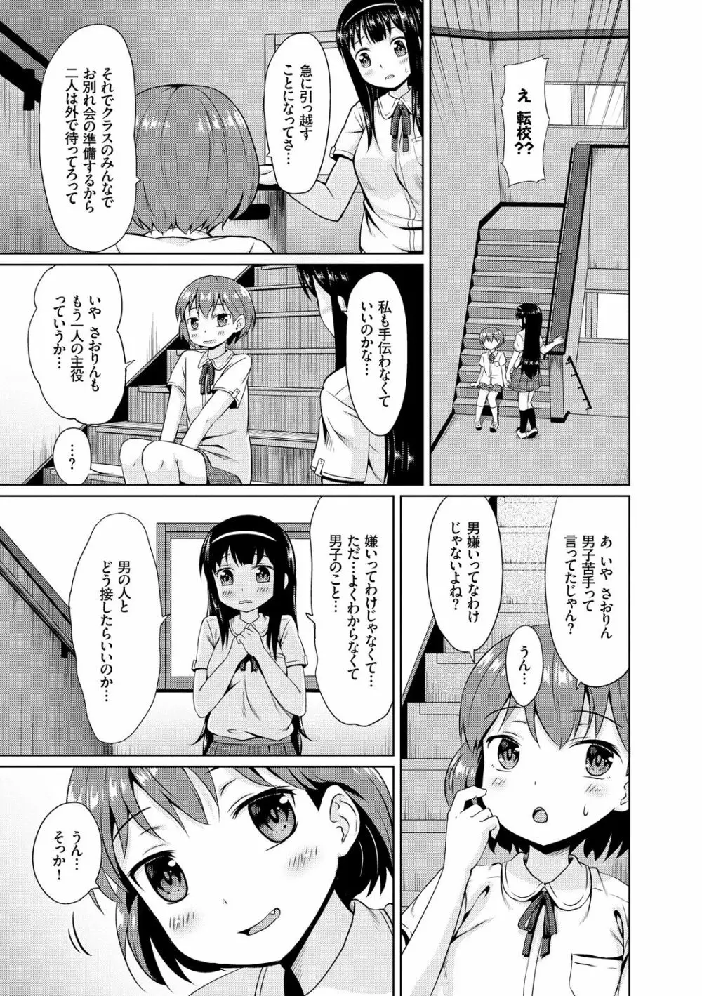 みるくほぉ～る 13ページ