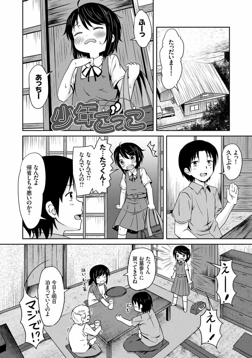 みるくほぉ～る 148ページ