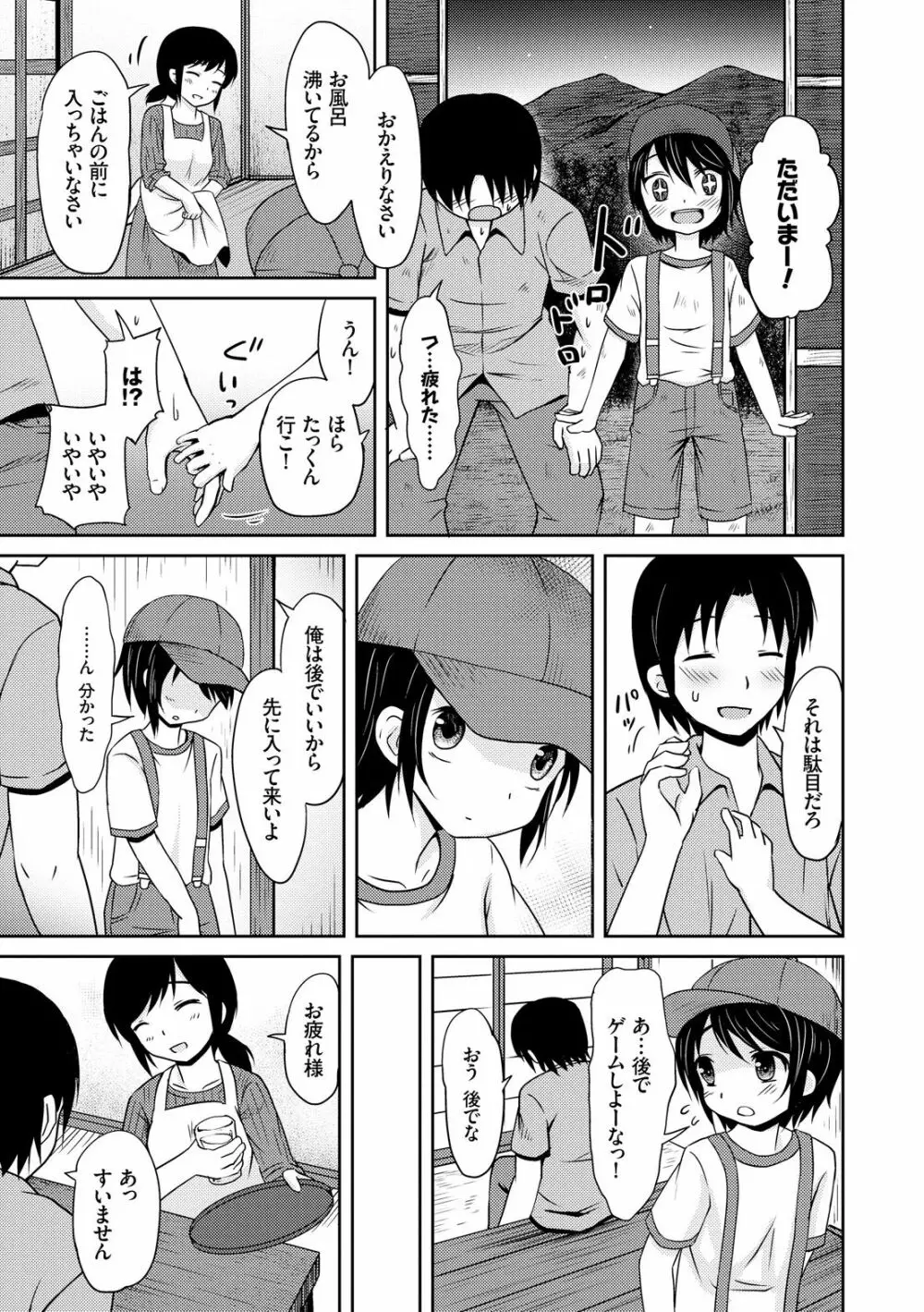 みるくほぉ～る 151ページ