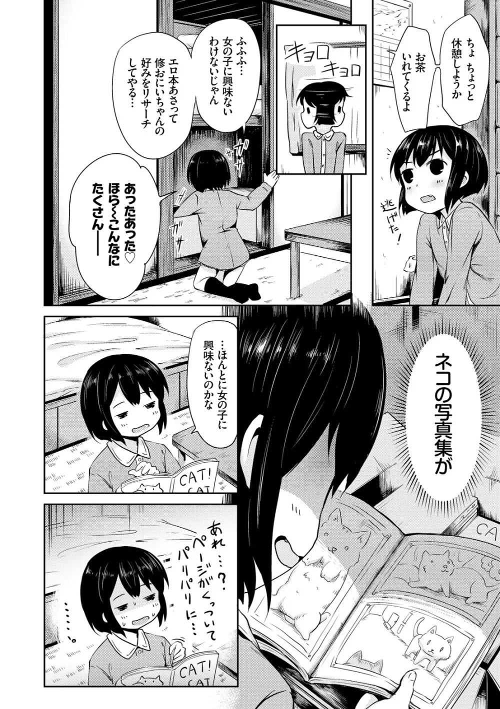 みるくほぉ～る 32ページ