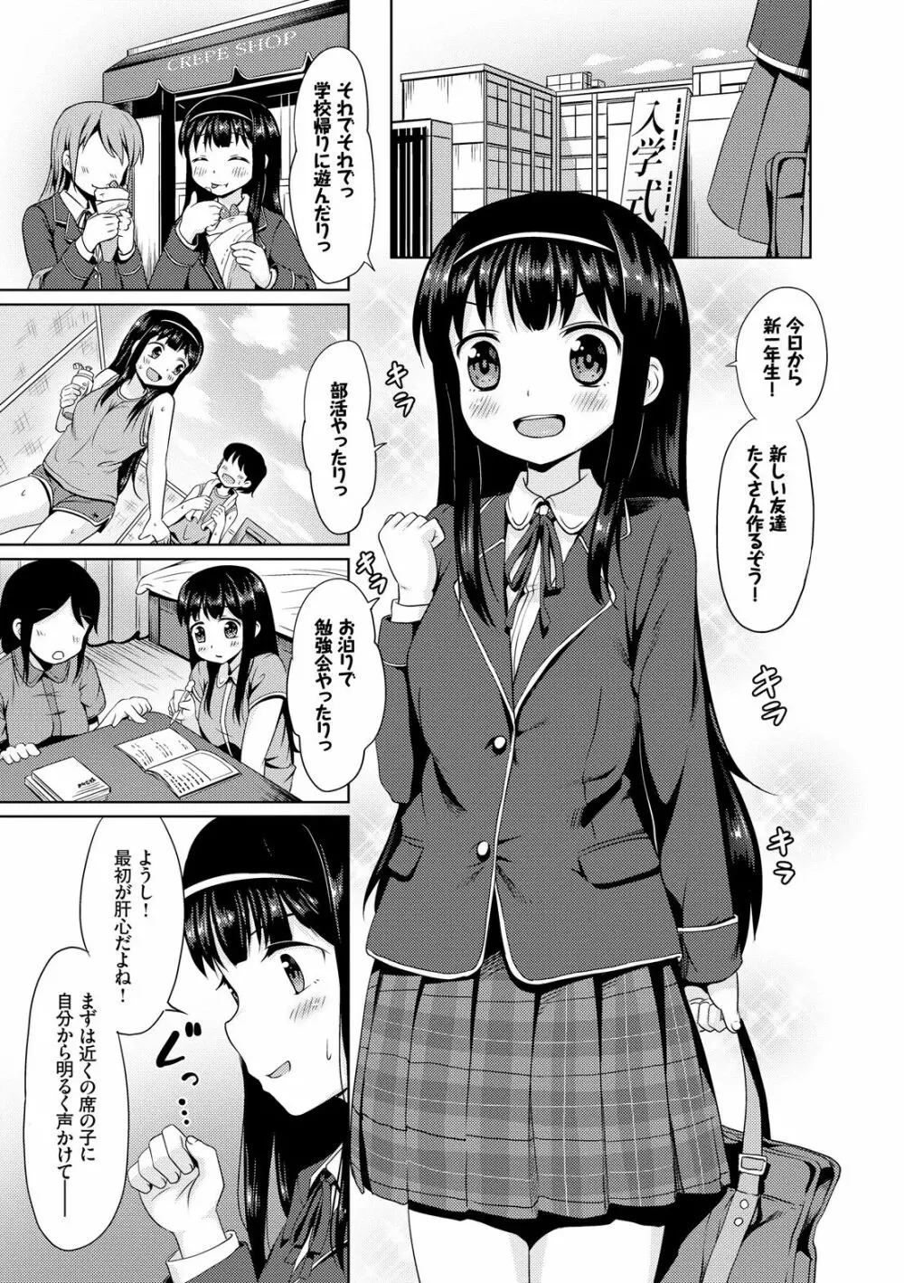 みるくほぉ～る 7ページ