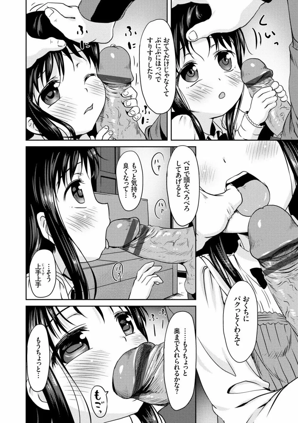 みるくほぉ～る 94ページ