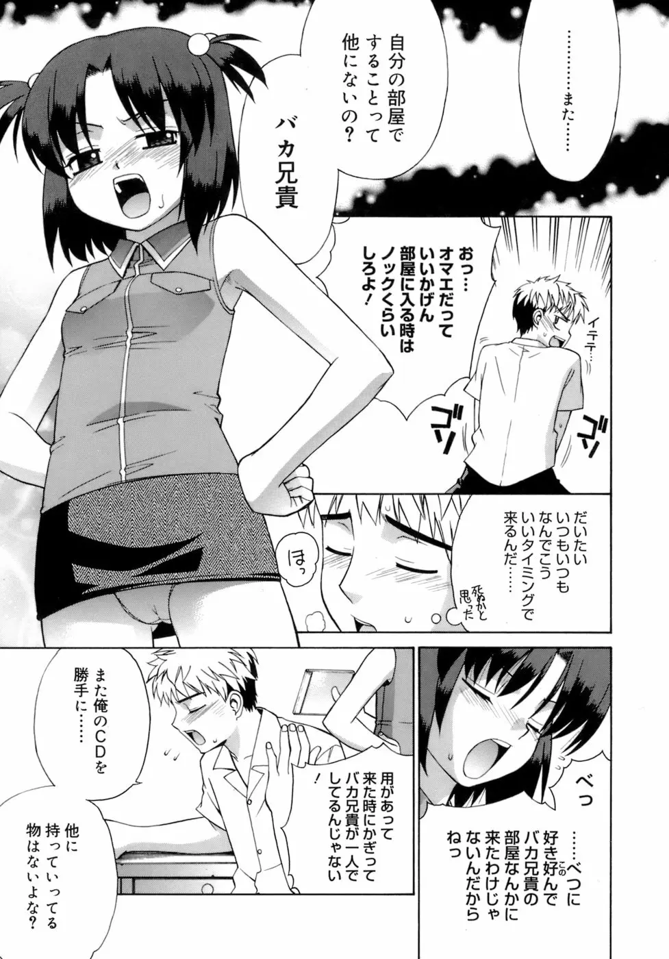 かまってくれなくても いいんだからねっ 10ページ