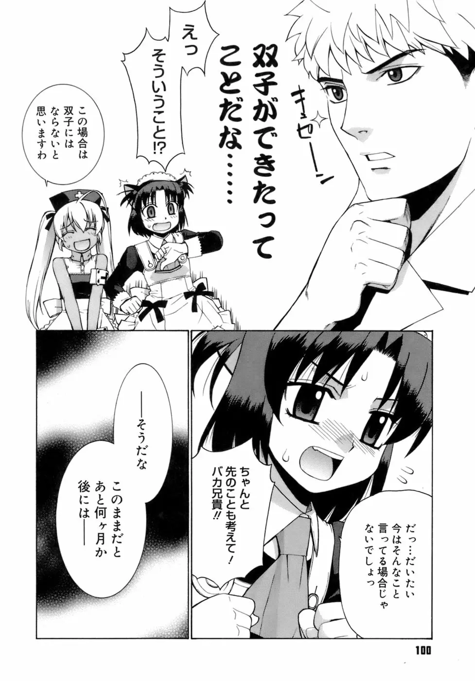 かまってくれなくても いいんだからねっ 101ページ