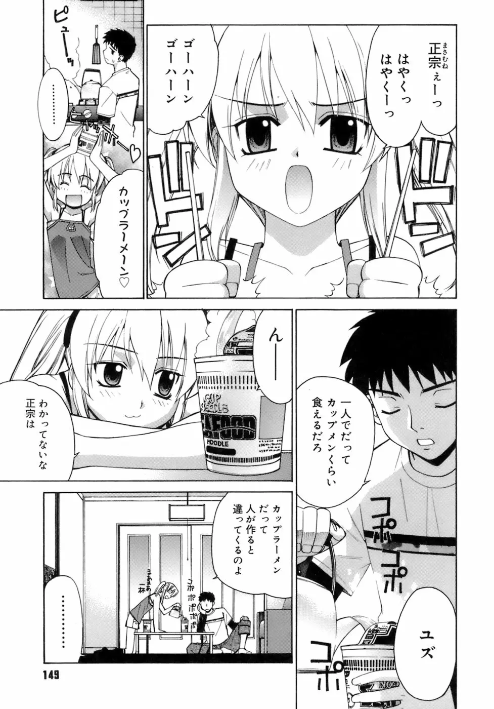 かまってくれなくても いいんだからねっ 150ページ