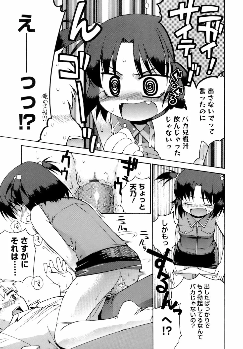 かまってくれなくても いいんだからねっ 16ページ