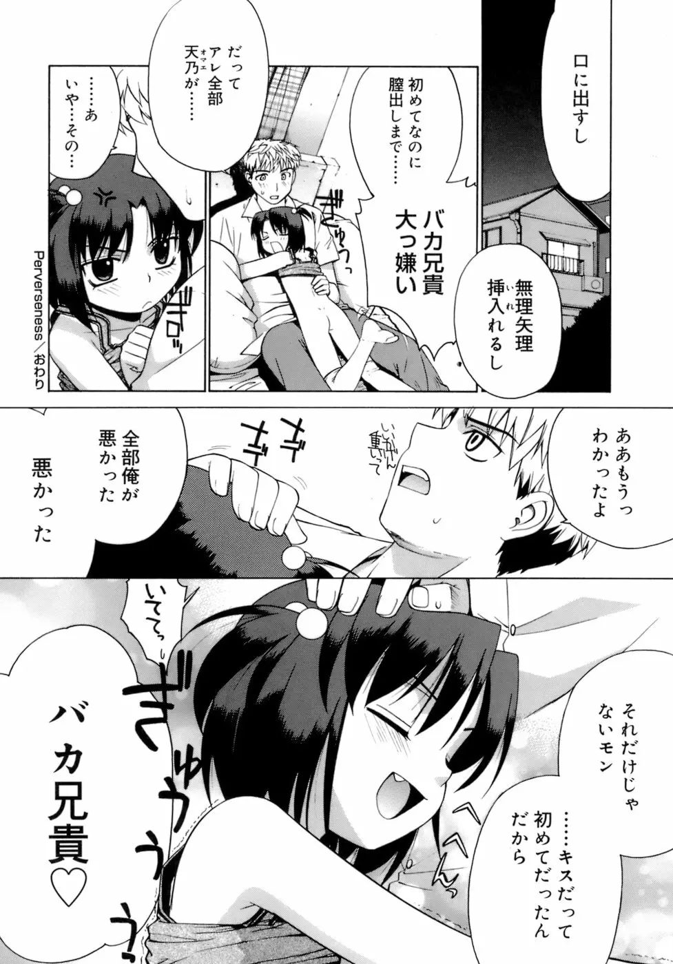 かまってくれなくても いいんだからねっ 33ページ