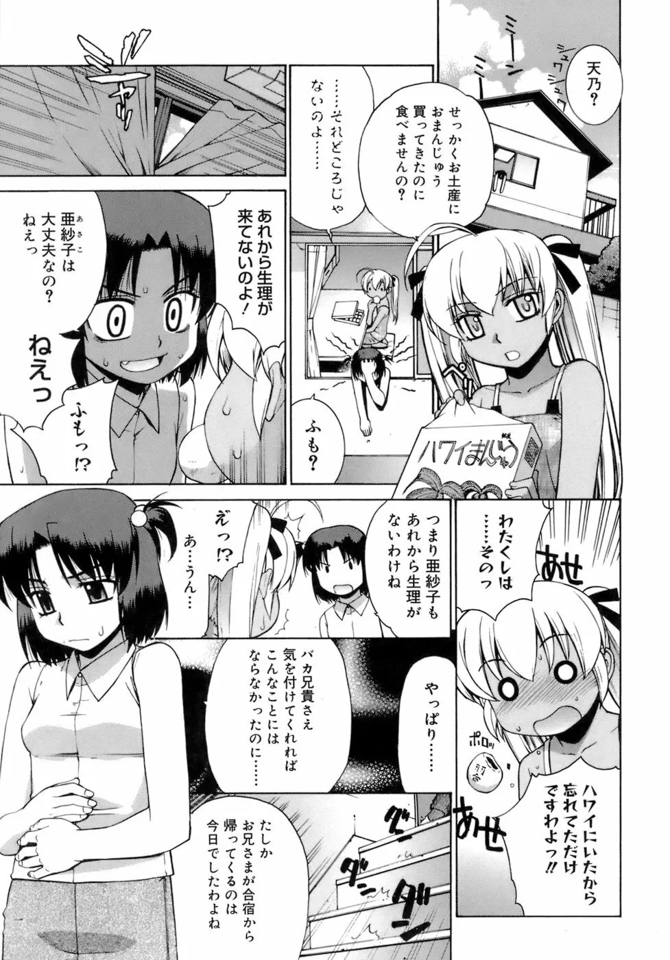 かまってくれなくても いいんだからねっ 96ページ