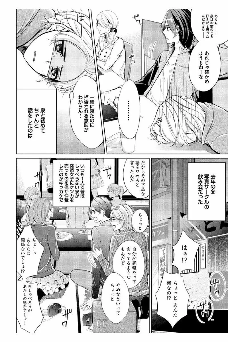 童貞膜少年 152ページ