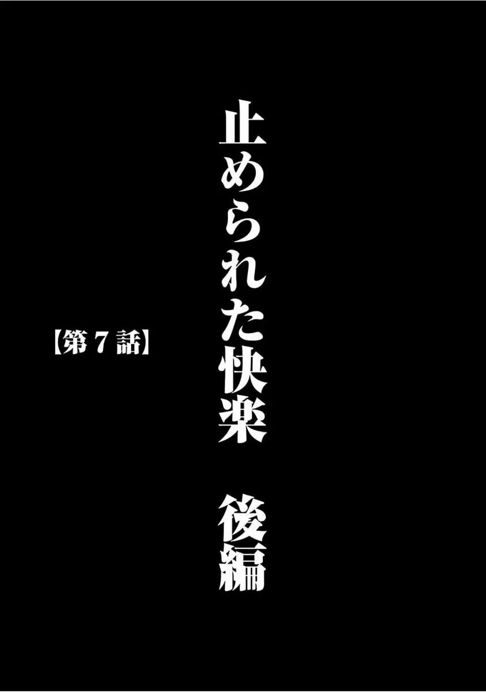 ヴァージントレイン 【完全版】 144ページ