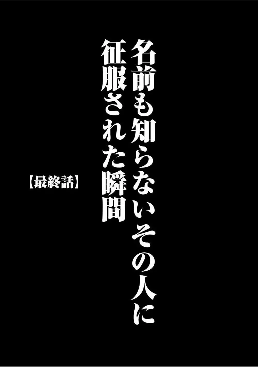 ヴァージントレイン 【完全版】 249ページ