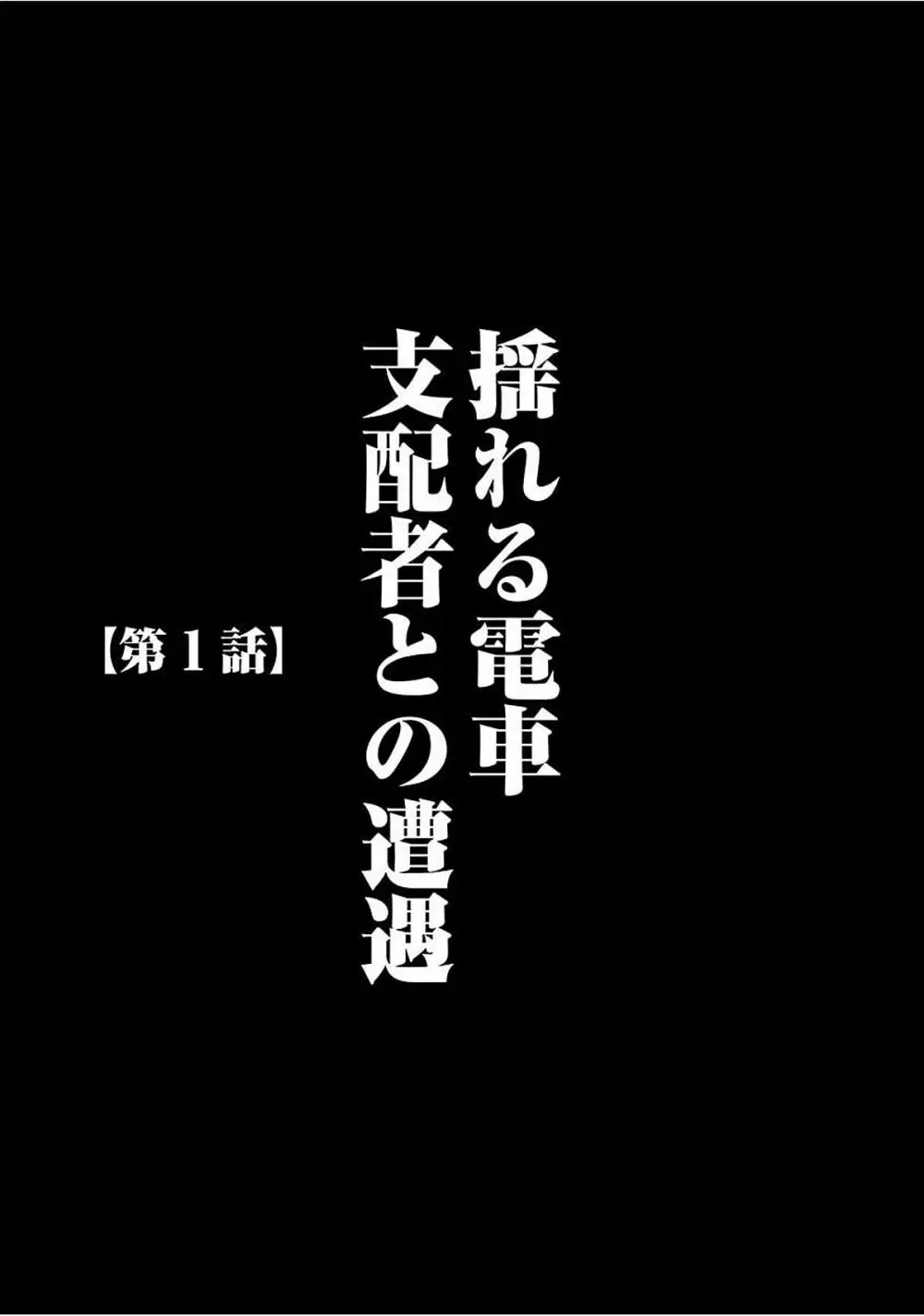 ヴァージントレイン 【完全版】 9ページ