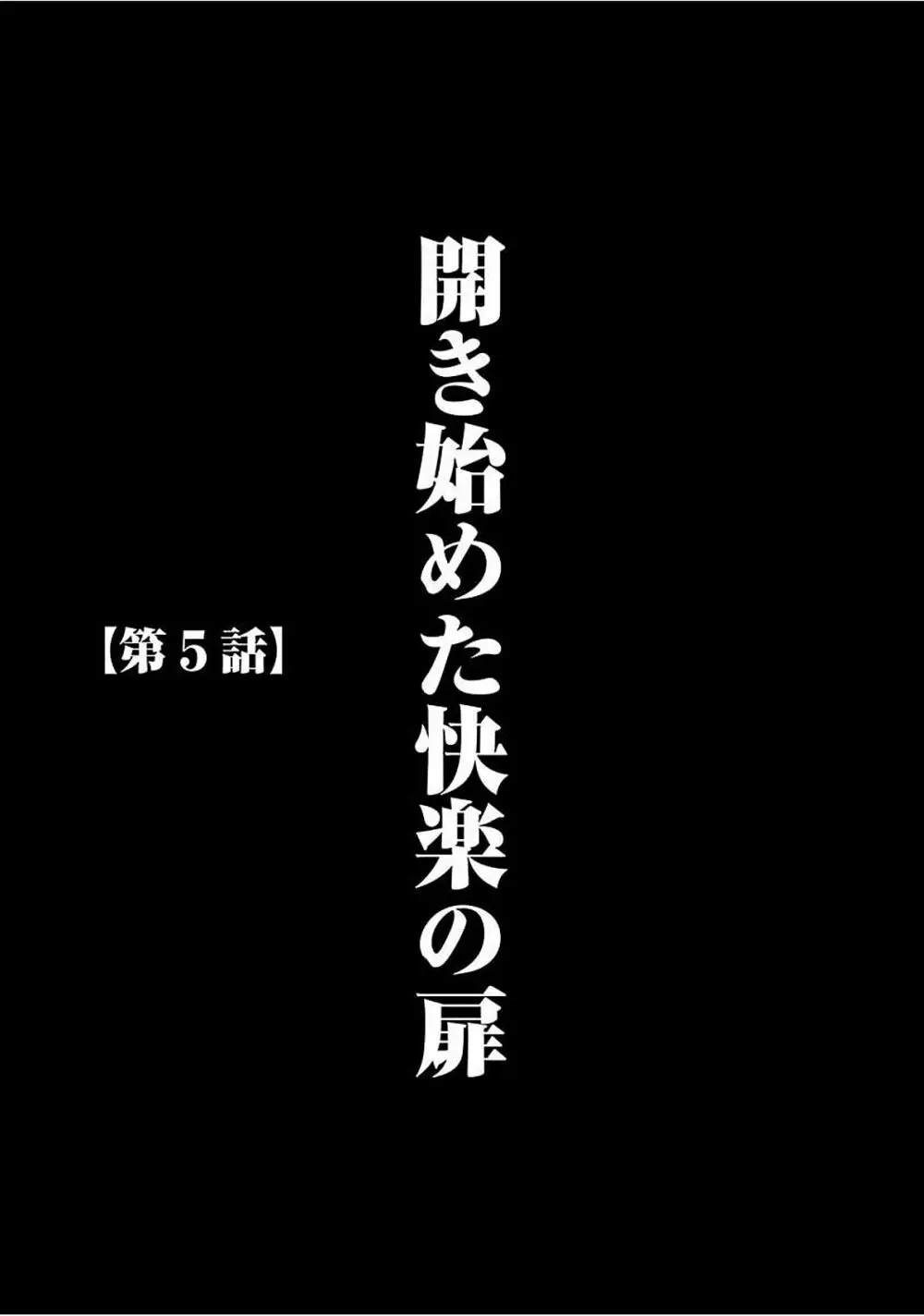 ヴァージントレイン 【完全版】 97ページ