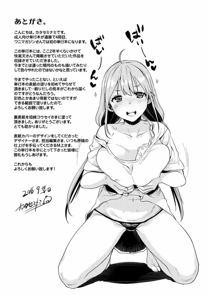 痴的セクスチュア 211ページ