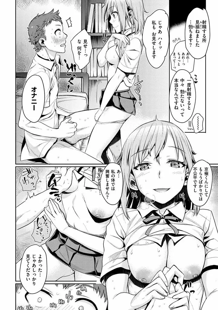 痴的セクスチュア 46ページ