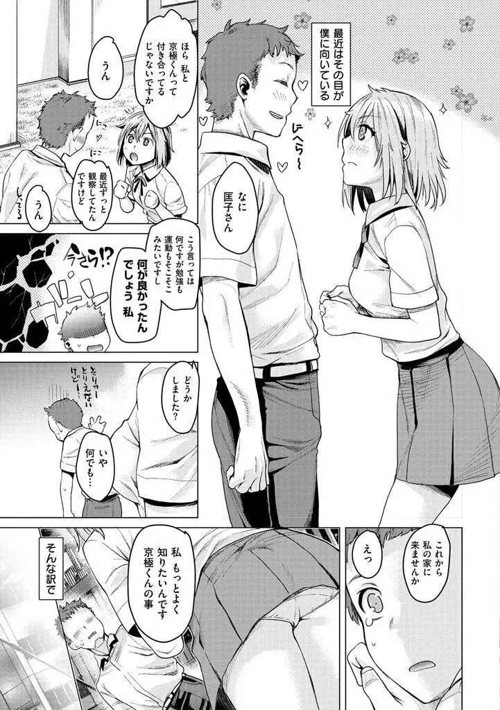 痴的セクスチュア 59ページ