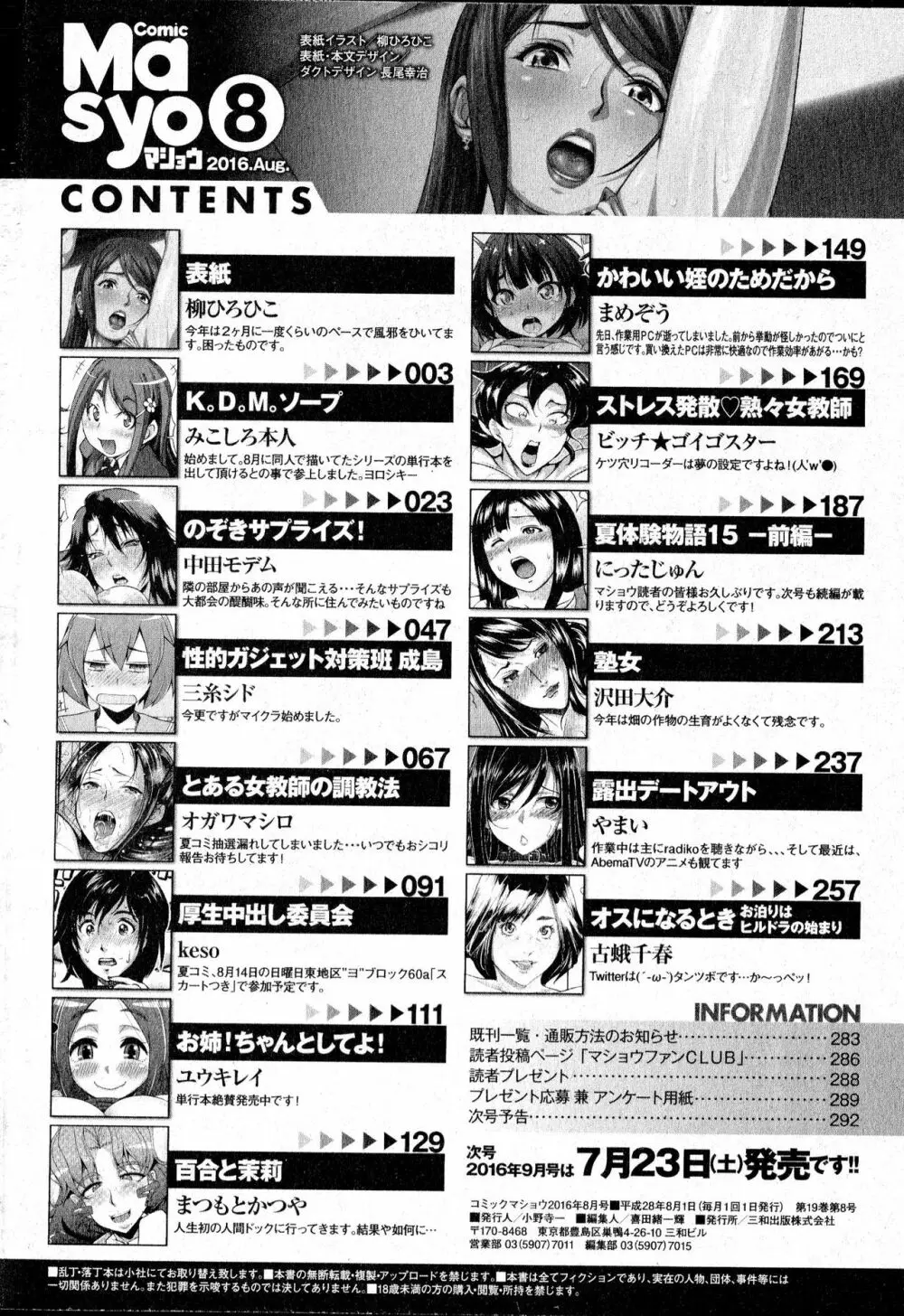 コミック・マショウ 2016年8月号 292ページ