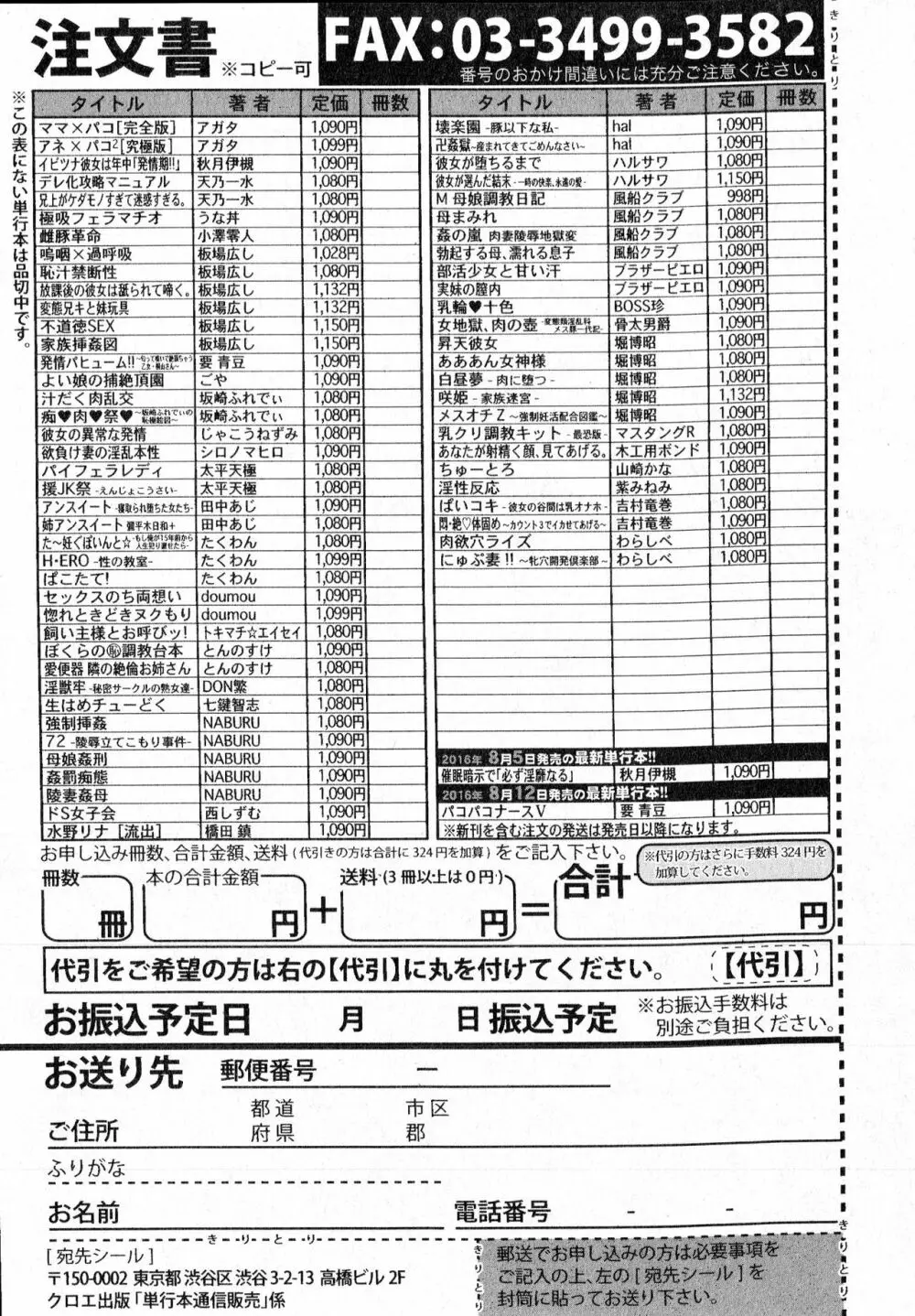 COMIC 真激 2016年8月号 404ページ