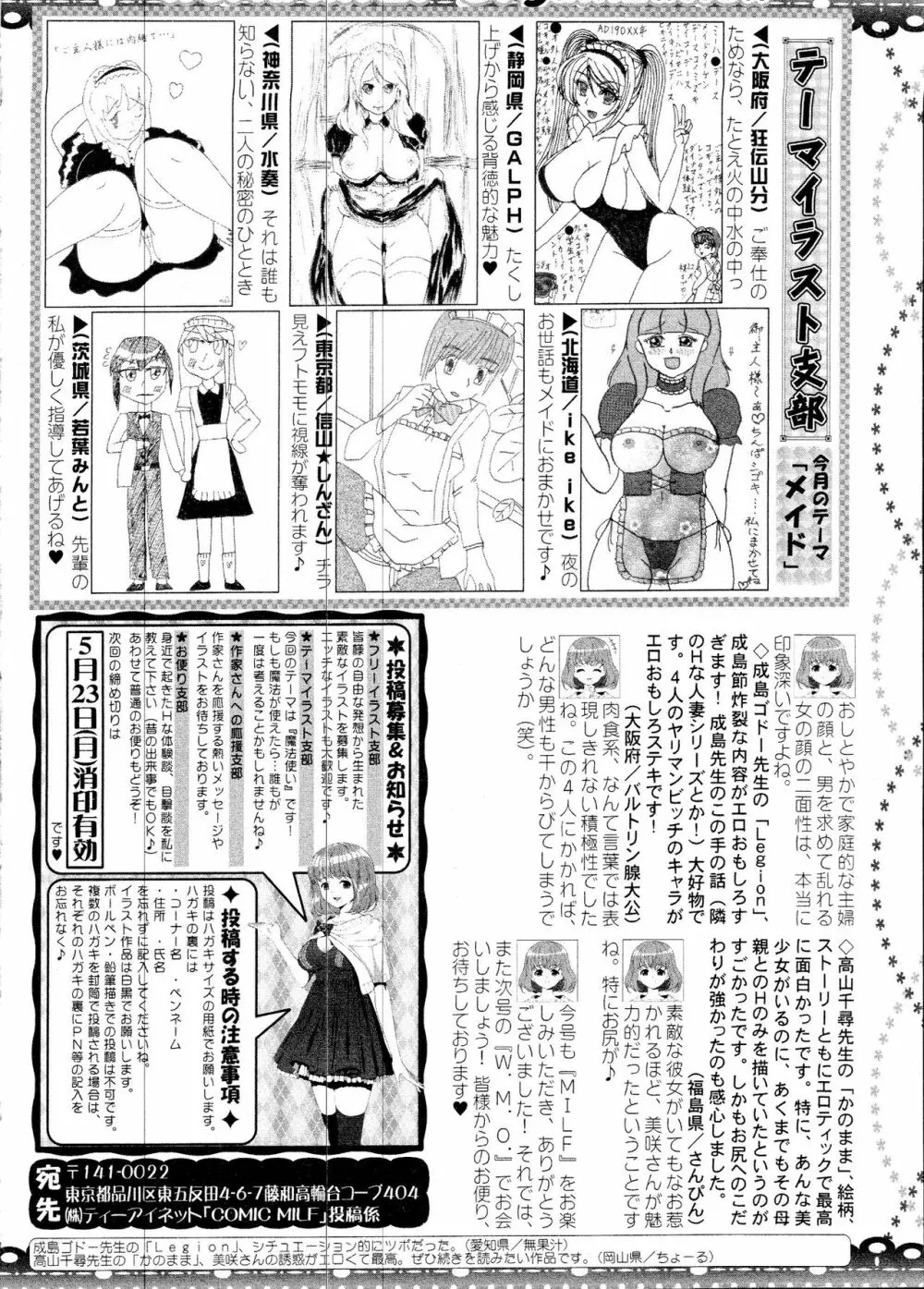 コミックミルフ 2016年6月号 Vol.30 284ページ