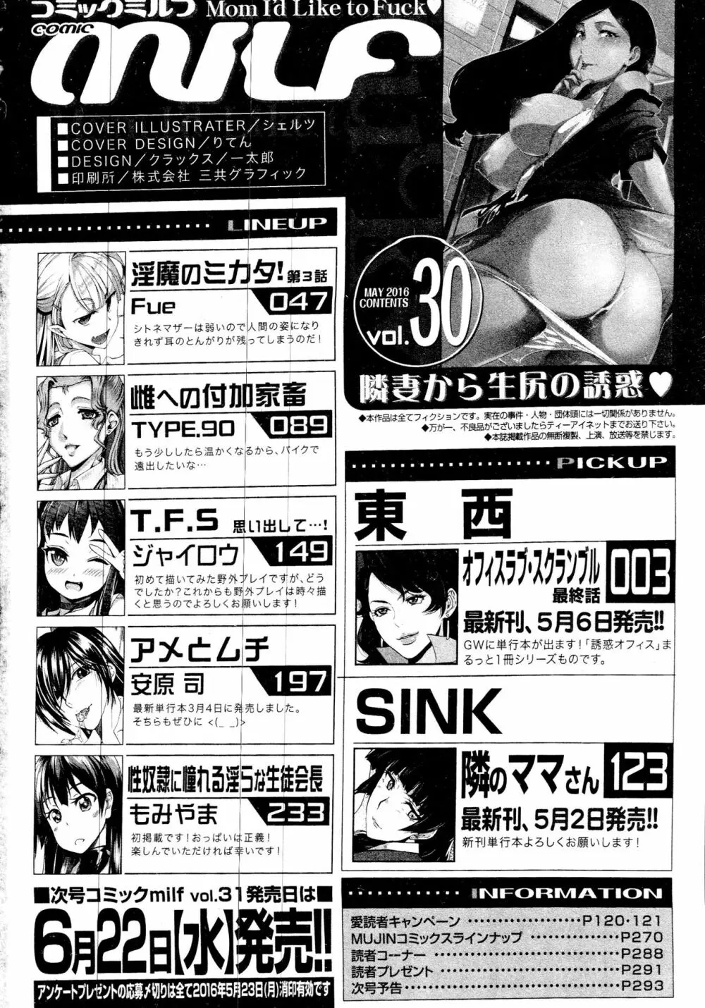 コミックミルフ 2016年6月号 Vol.30 290ページ