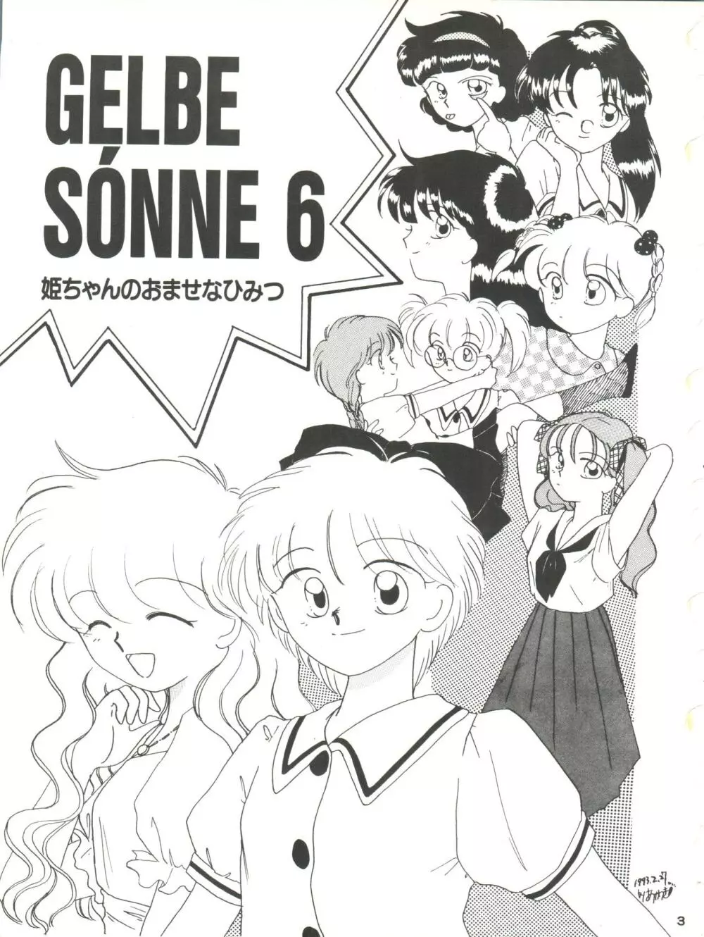 GELBE SóNNE 6 姫ちゃんのおませなひみつ 3ページ