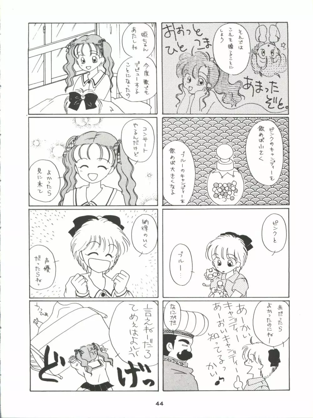 GELBE SóNNE 6 姫ちゃんのおませなひみつ 44ページ