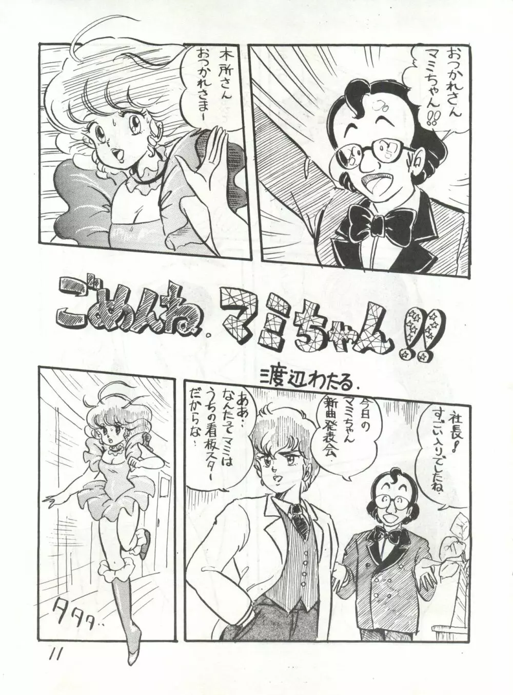 逆転十発マン -わたなべわたる作品集Vol.1- 11ページ