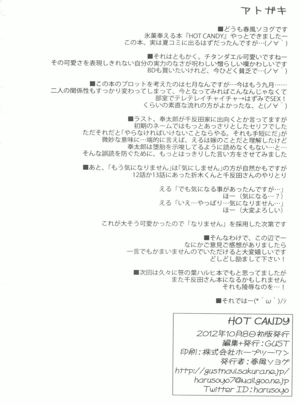 HOT CANDY 18ページ