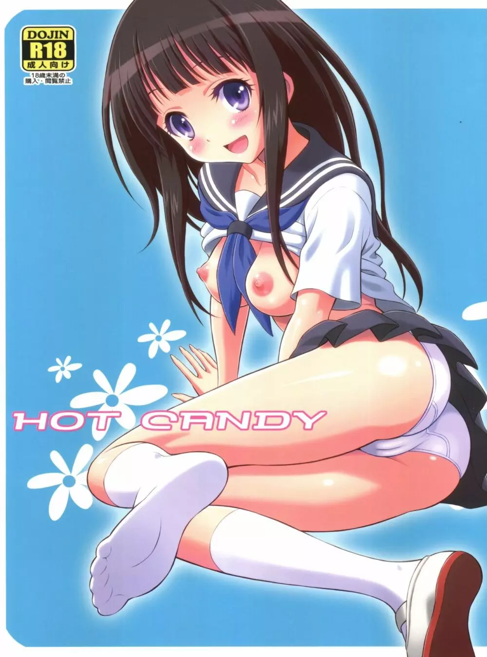 HOT CANDY 2ページ