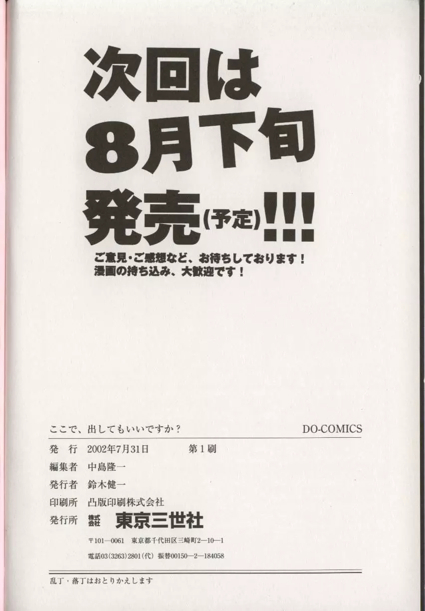 ここで、出してもいいですか？ 168ページ